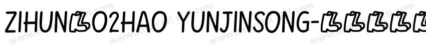 zihun602ha0 yunjinsong字体转换